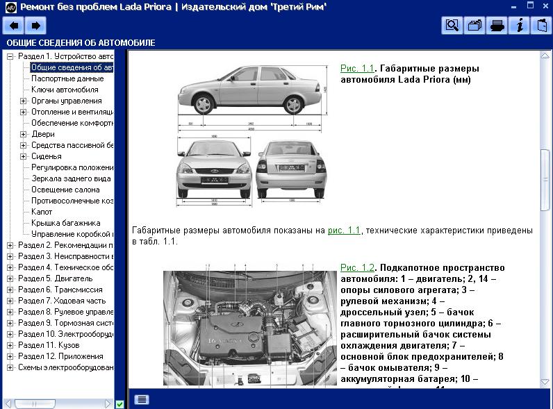 инструкция по ремонту кузова ам лада приора